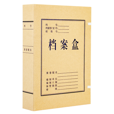 50个档案盒文件资料盒牛皮纸加厚整理收纳盒国家档案局标准进口无酸纸质科技文书凭证收纳盒定制订做印logo