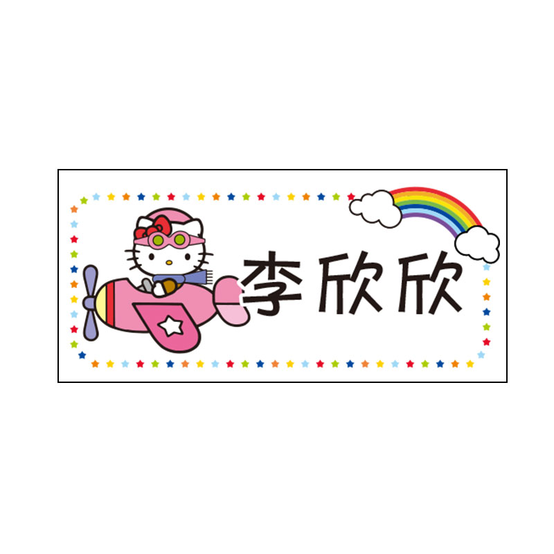 姓名贴布可缝可烫幼儿园名字贴非刺绣宝宝入园入托名字条水洗名贴