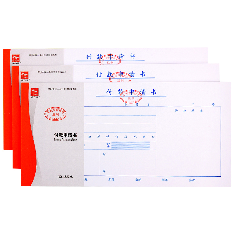 浩立信付款申請(qǐng)書浩立信深圳統(tǒng)一付款申請(qǐng)單 財(cái)務(wù)會(huì)計(jì)憑證憑證單據(jù)