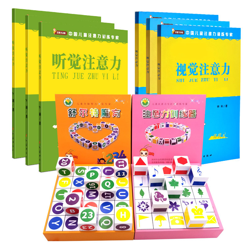 专注力训练知心老师注意力集中舒尔特小学生儿童一年级感统视听觉