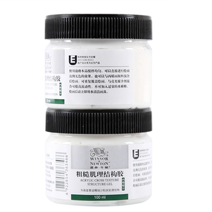 温莎牛顿丙烯颜料丙烯媒介剂塑形膏亮光胶缓干胶珠光媒介100ML