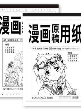 柏伦斯无带刻度120g30练习原稿纸