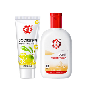 大宝SOD蜜倍润手霜套装 补水保湿滋润乳液面部护理护手霜官方正品