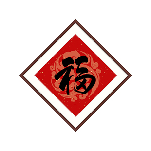 倒挂福字挂画新中式玄关装饰画玄幻入户进门壁画客厅招财进宝墙画