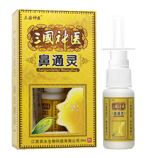 买1送1 三国神医濞通灵喷剂濞通灵濞喷雾濞喷剂正品