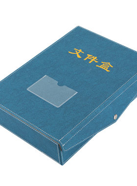 加厚a4皮质档案盒文件暗扣归纳盒