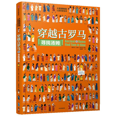 7-10岁大英博物馆科普百科