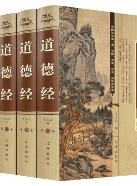【新华正版】道德经全集正版原著全套4册 原文注校释解读 中国哲学国学经典精粹畅销书 老子之道线装成人 珍藏版道家书籍易经论语