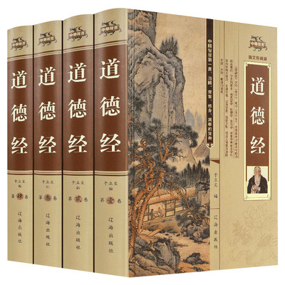 【新华正版】道德经全集正版原著全套4册 原文注校释解读 中国哲学国学经典精粹畅销书 老子之道线装成人 珍藏版道家书籍易经论语