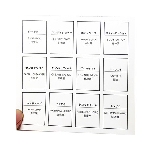 旅行装化妆品替换分装瓶标签护肤品试用装小防水不干胶分类标签贴