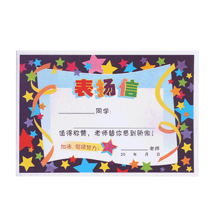 小奖状表扬信小学生通用创意课堂语文数学班主任教师专用表扬鼓励信一年级幼儿园宝宝多款儿童卡通小号奖励卡