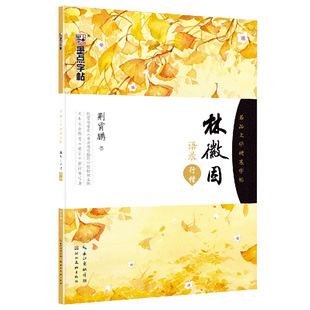 墨点字帖荆霄鹏行楷字帖练字成年男女生字体漂亮高中生大学生练字帖成人硬笔书法练字本林徽因诗集诗词钢笔字帖练字专用描红字帖