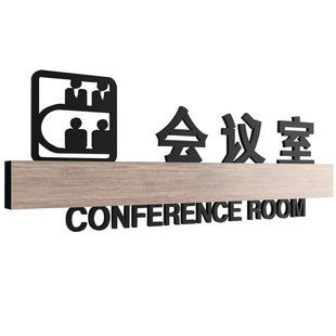 高档办公室门牌总经理室董事长室会议室财务室接待室洽谈室现货标识牌亚克力部门指示牌挂牌3d创意个性定制做