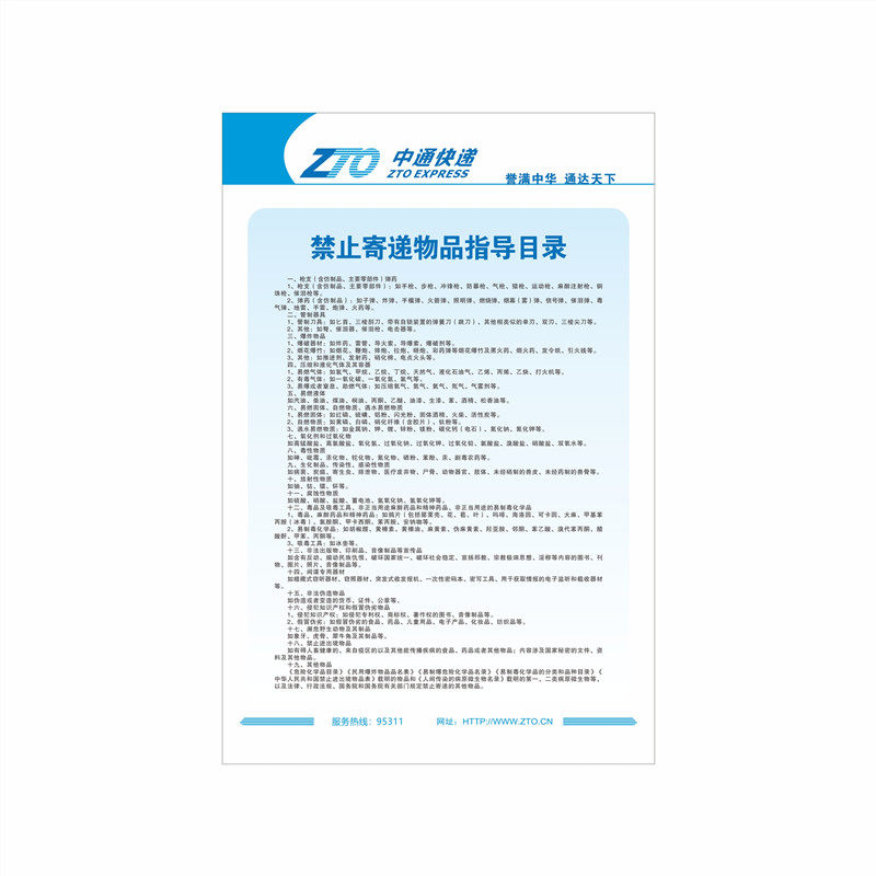 中通快递公司规章制度牌快递禁寄物品告示牌定制快递公司上墙海报