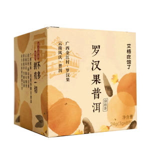 【外面买不到系列】艾格吃饱了罗汉果普洱茶包广西桂林特产茶叶