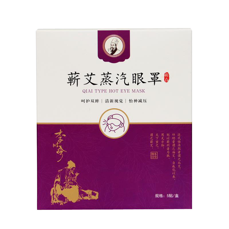 蕲艾蒸汽淡化黑眼圈艾叶贴