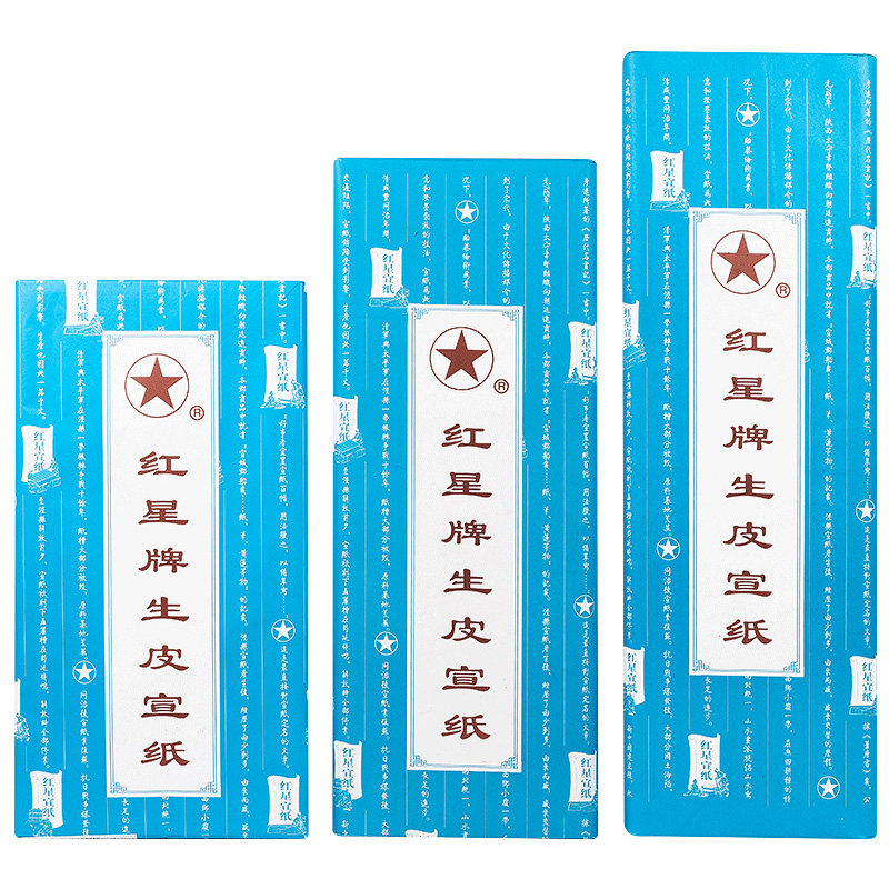 红星宣纸正品生皮特皮书法国画纸
