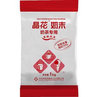 晶花植脂末奶精粉珍珠奶茶专用原料奶末伴侣咖啡商用袋装红晶花