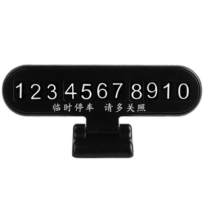 创意中控台可爱停车卡