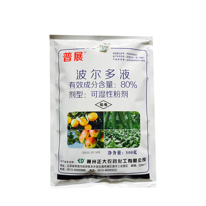 80%波尔多液野火病农药杀菌剂