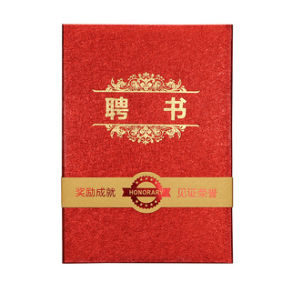 聘书欧式拉丝封面外壳A4保护套珠光面聘用书聘请书任命书聘任书封面外壳高档定制LOGO封皮制作定做内芯打印