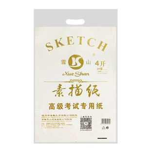 雪山牌素描纸4k8K160g水彩纸水粉纸 学生儿童美术生专用纸考试手绘画纸8开初学者用纸180g八开速写画画铅画纸