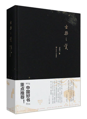 古乐之美(精)