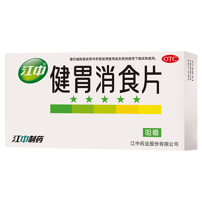 江中牌健胃消食片64片消化不良调理肠胃腹胀气化积厌食乳酸菌素片