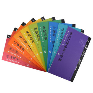 西安碑林博物馆 国宝名碑精粹 碑帖拓片艺术学习收藏