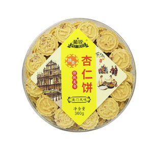 澳门特产杏仁饼杏仁酥零食小吃广东广州手信传统美食小吃手工糕点