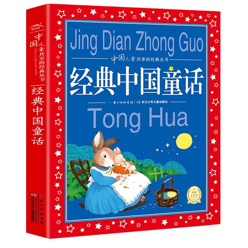 经典中国童话彩图注音版共享丛书