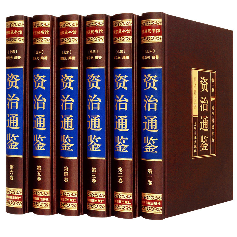 资治通鉴书籍正版原著精装全6册 中国通史全译文白话版通识读本史记全册正版书籍青少年版二十四史中国历史原版中华国学书局畅销书