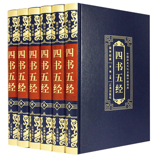 四书五经全套正版珍藏版论语全集 孟子诗经全集周易大学中庸尚书礼记春秋左传原著全注全译中华国学经典书局易经全书哲学书籍
