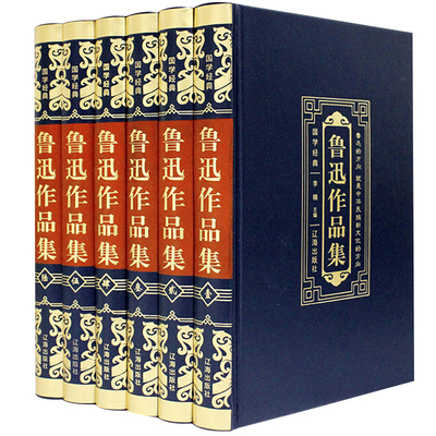 鲁迅全集6册经典正版呐喊