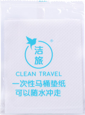 溶水可冲一次性马桶垫酒店专用