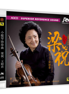 正版 俞丽拿小提琴协奏曲 梁山伯与祝英台 高音质紫银合金 AQCD