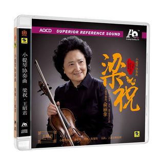 正版 俞丽拿小提琴协奏曲 梁山伯与祝英台 高音质紫银合金 AQCD