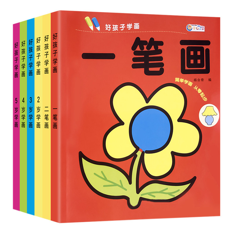 宝宝入门幼儿园小孩儿童画本