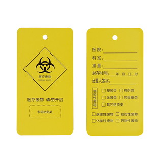 医疗废弃物垃圾封口扎带吊牌标签贴垃圾袋扎口绳黄色尼龙扎带扎条