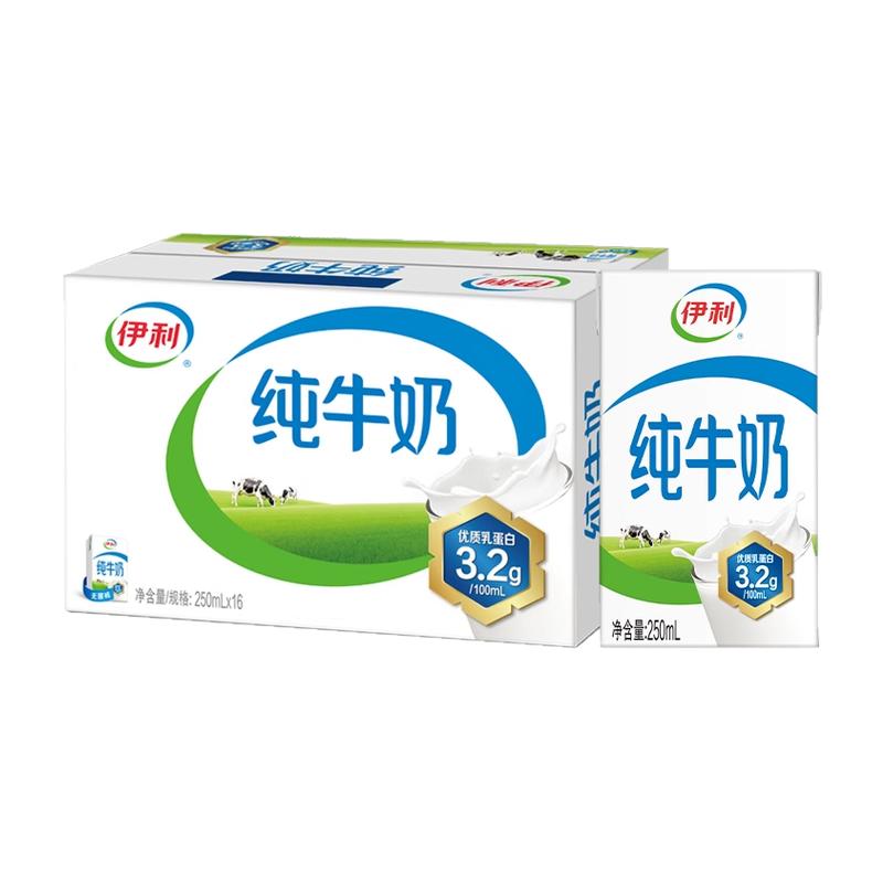 官方自营】伊利纯牛奶16盒*250ml整箱特价儿童营养搭配