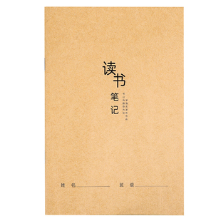 20本牛皮纸读书笔记本小学生用课外阅读后感记录本好词好句摘抄本a5加厚二三年级日积月累摘记本摘录专用本子