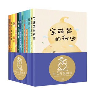 中文分级阅读三年级(全12册) 旧版 亲近母语 8-9岁 中文分级阅读三年级课外读物 海蒂 格林童话 月光下的肚肚狼 儿童文学 果麦出品