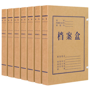 a4档案盒牛皮纸大容量多功能实惠50个装收纳文件盒干部人事文书会计凭证加厚纸质国家档案局标准卷宗盒资料盒