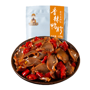 谭八爷香辣鸭胗120g鸭肫卤味鸭肉类四川特产麻辣休闲即食零食小吃