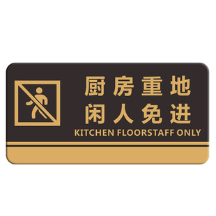 厨房重地闲人免进标识牌顾客止步标示牌亚克力酒店食堂请先付款后用餐温馨提示牌取餐口点餐处餐具已消毒贴纸