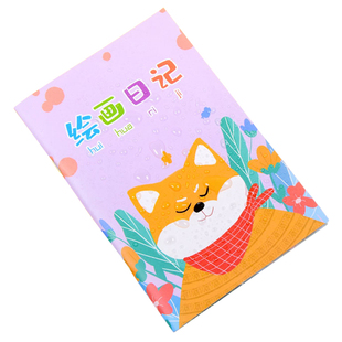 绘画日记本小学生一年级二三四年级用带拼音田字格看图写话本子记事本幼儿园儿童少儿涂画画图写画作文本a5b5