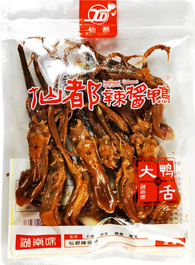 仙都辣酱鸭新鲜大鸭舌湖南正宗特产美味香辣即食卤味休闲旅游零食