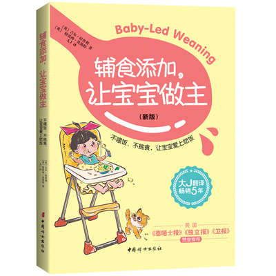 辅食添加宝宝做主新版翻译推荐