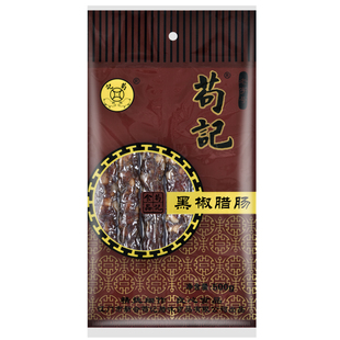 非遗苟记腊味黑椒腊肠500g广式二八腊肠广味香肠微辣广东特产腊肉