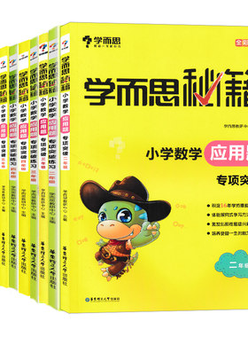 学而思小学数学应用题2-6年级